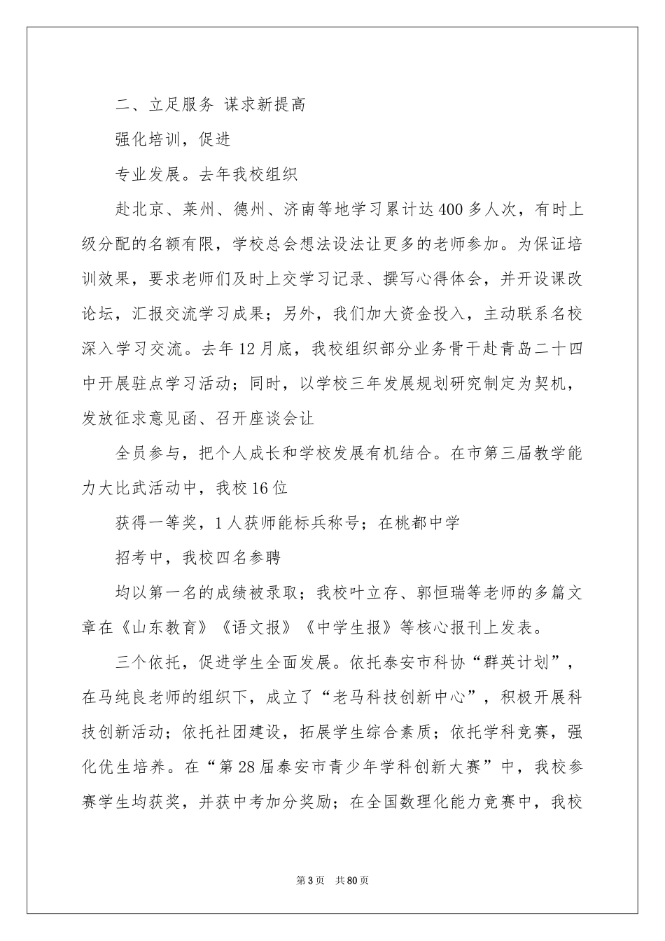 学校领导班子述职报告_第3页