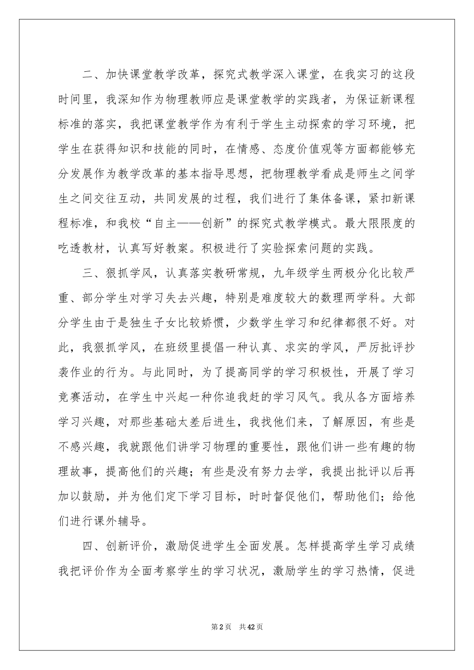 学校顶岗实习参考总结_第2页