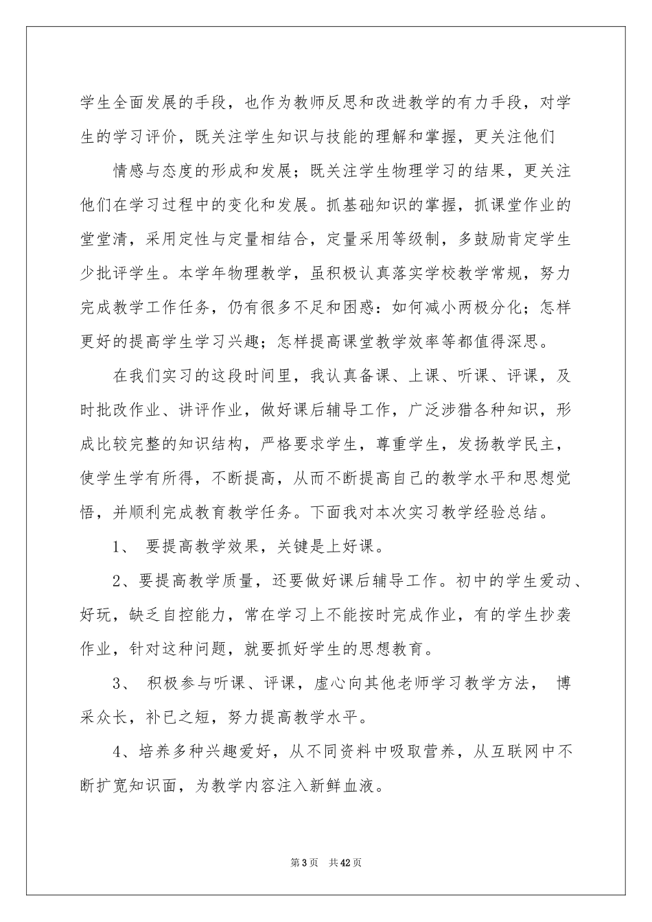 学校顶岗实习参考总结_第3页