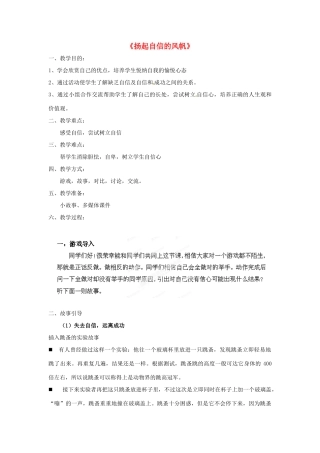 山东省茌平县博平镇中学七年级政治下册《扬起自信的风帆》教学设计 新人教版教材