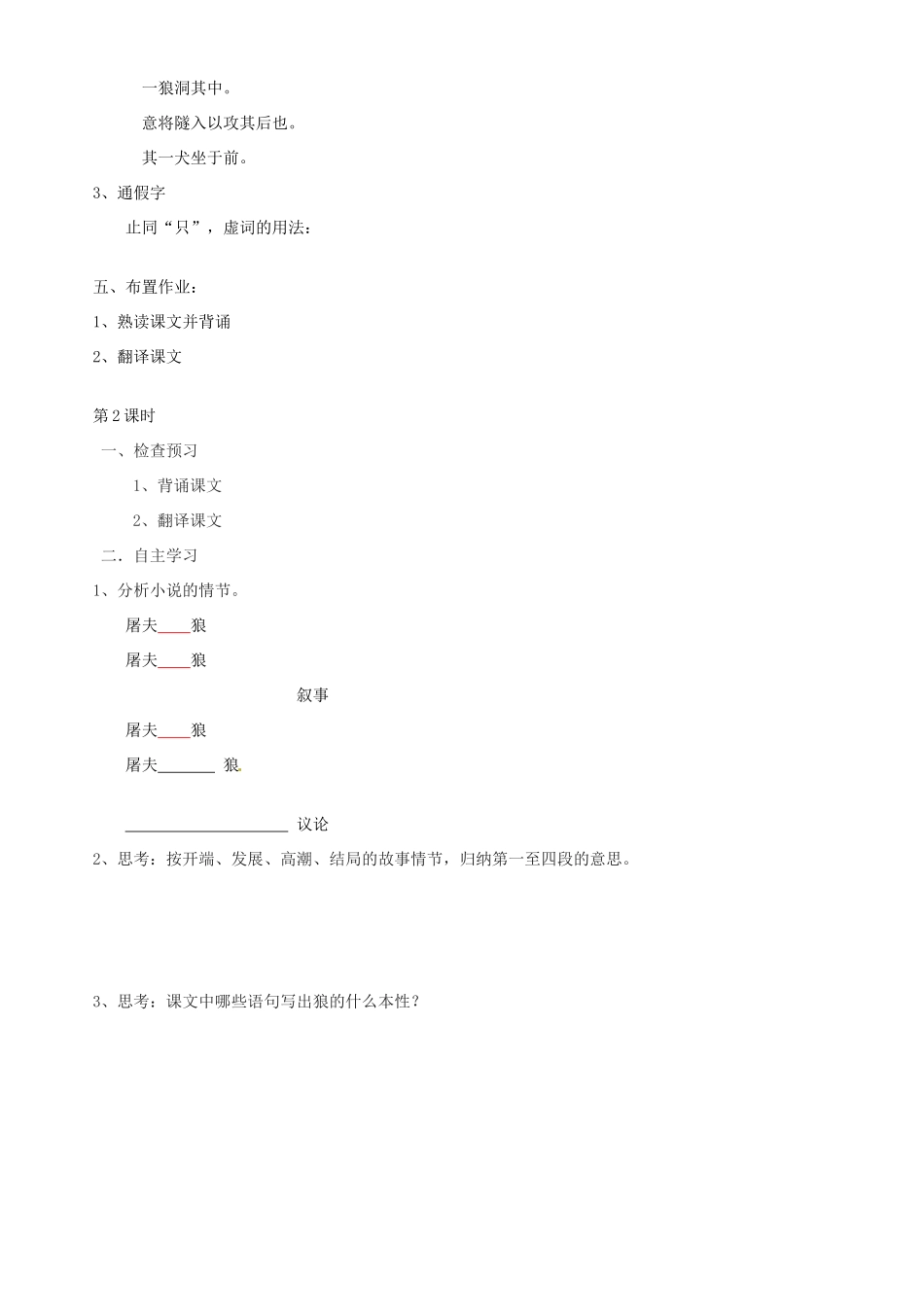 山东省胶南市隐珠街道办事处中学七年级语文《狼》教学设计_第3页