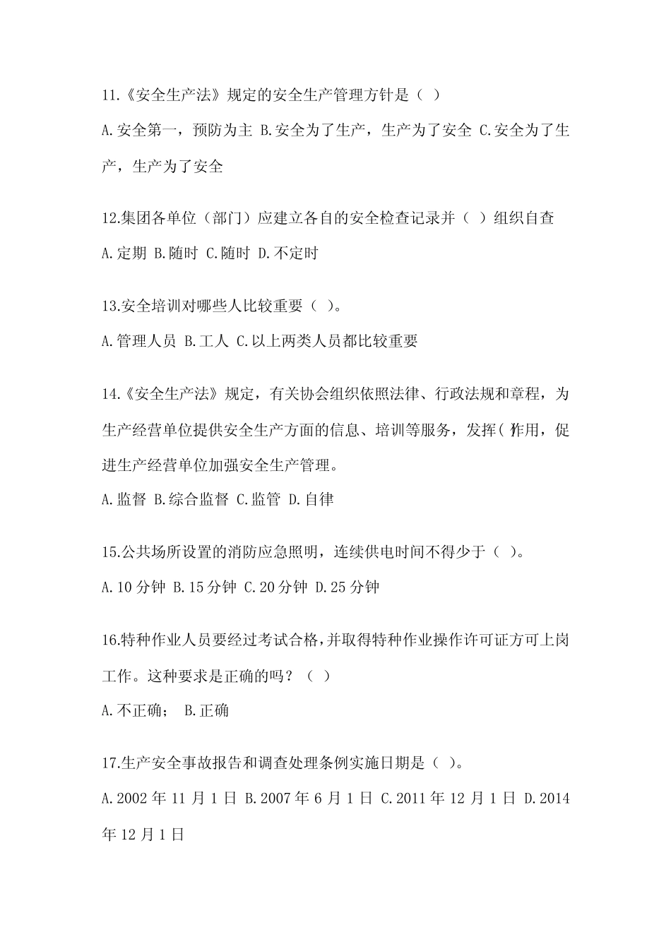 2024年安全培训考试试题(完美版) _第3页