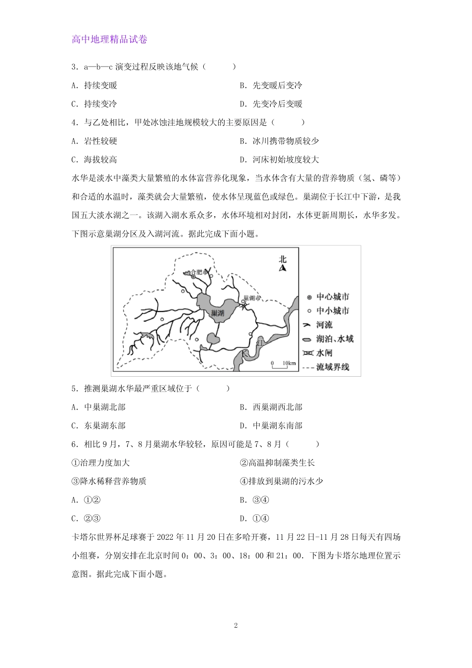 2023年高考第二次模拟考地理试卷(广东A卷)(解析版) _第2页