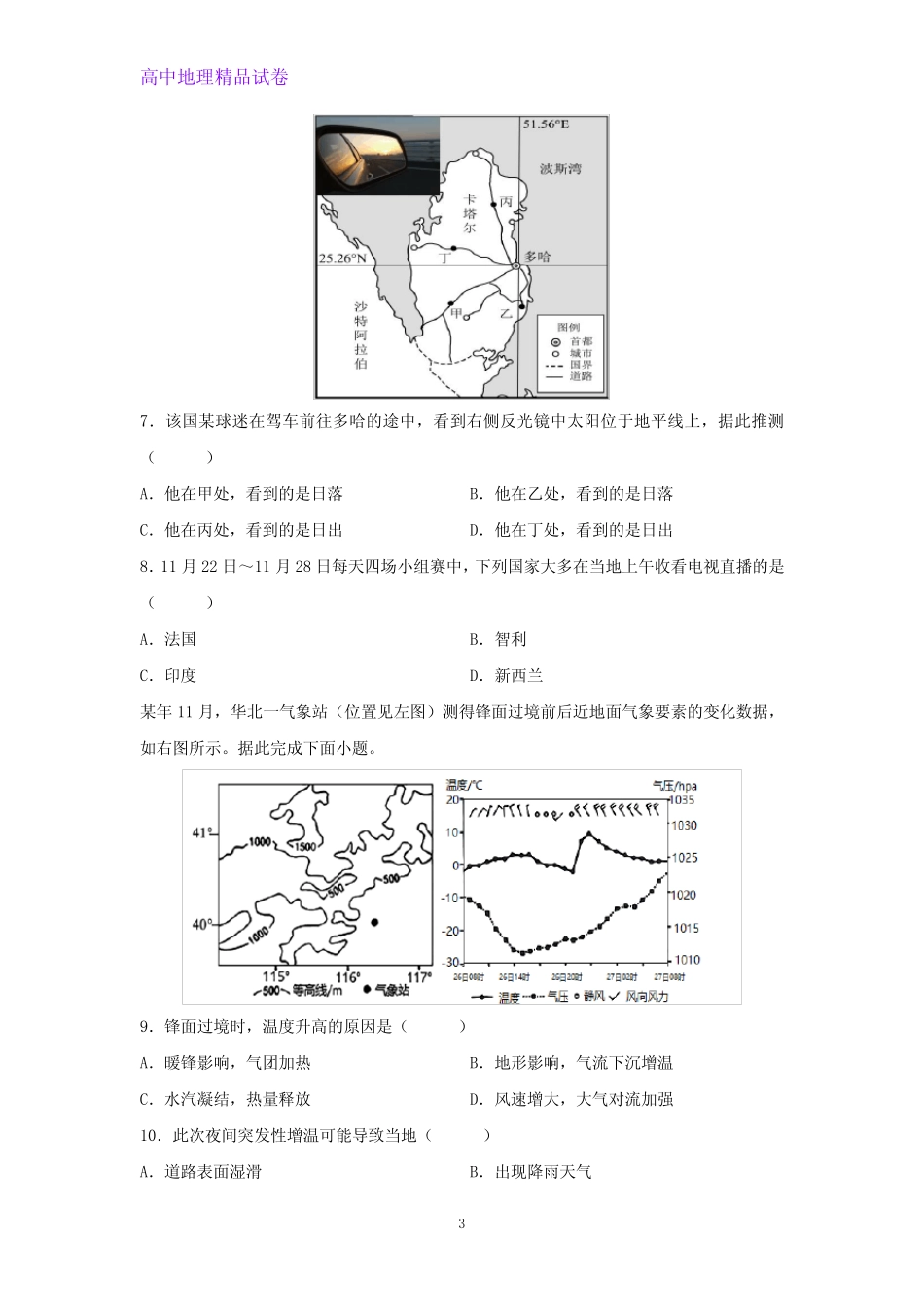 2023年高考第二次模拟考地理试卷(广东A卷)(解析版) _第3页