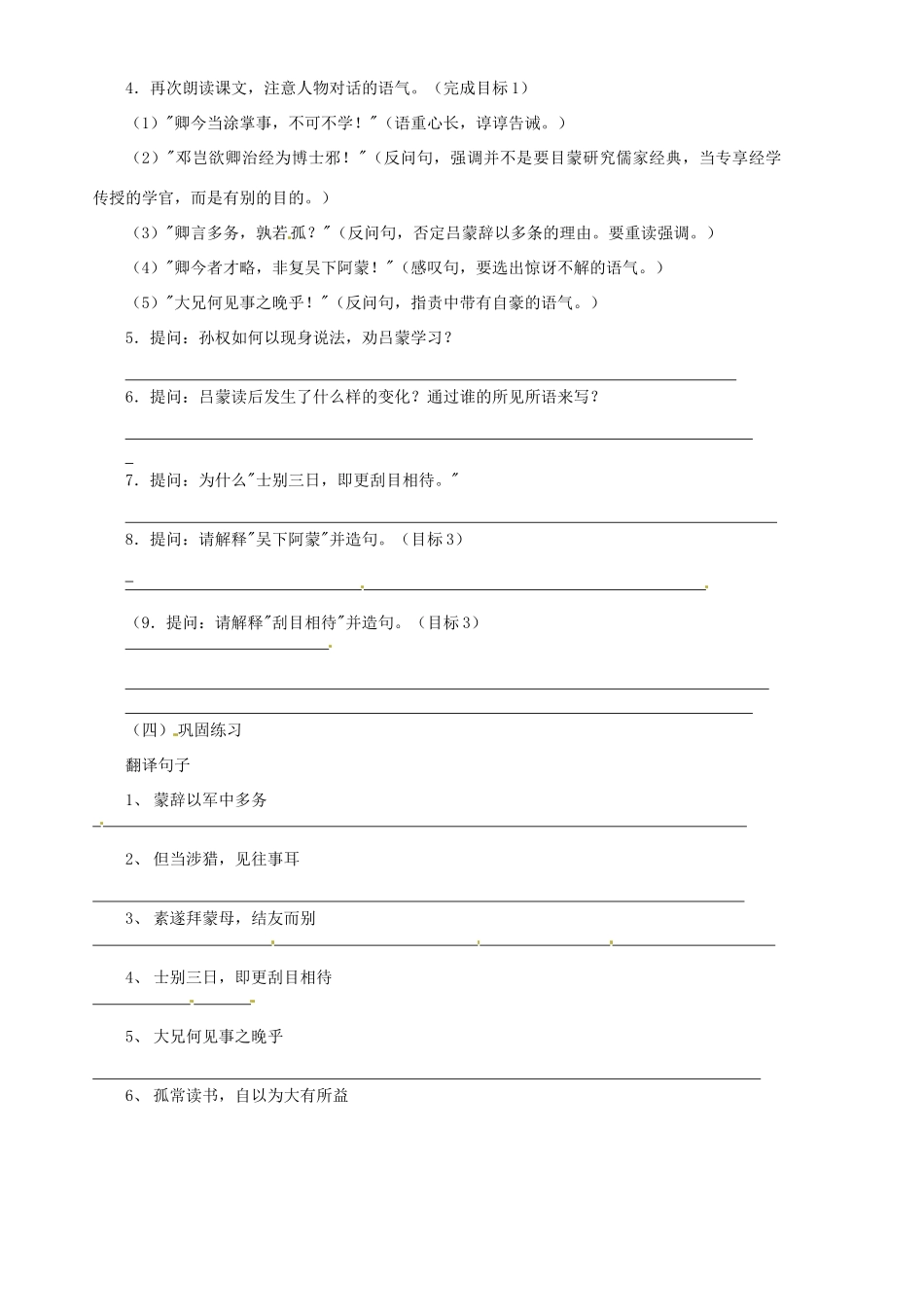 山东省胶南市隐珠街道办事处中学七年级语文《孙权劝学》教学设计（2）_第2页
