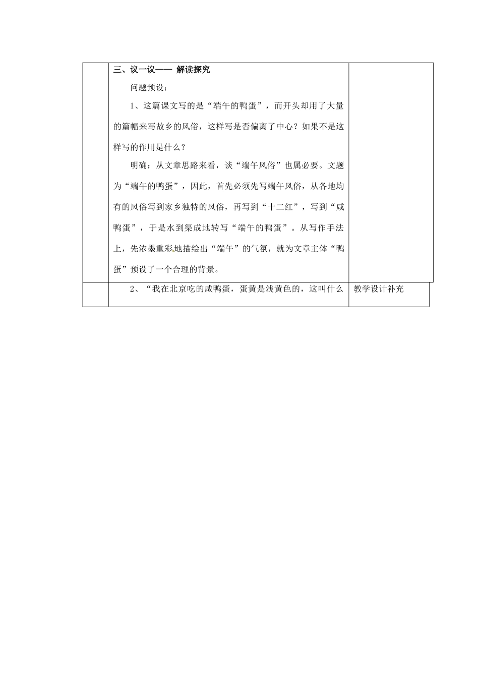 山东省胶南市理务关镇中心中学八年级语文下册 端午的鸭蛋教学设计 新人教版教材_第3页