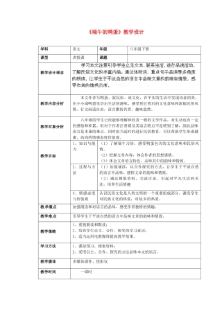 山东省胶南市理务关镇中心中学八年级语文下册 端午的鸭蛋教学设计 新人教版教材