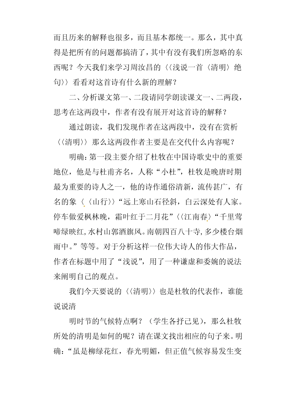 人教版三年级语文下册《三单元 9 古诗三首 清明》公开课教案_0_第2页