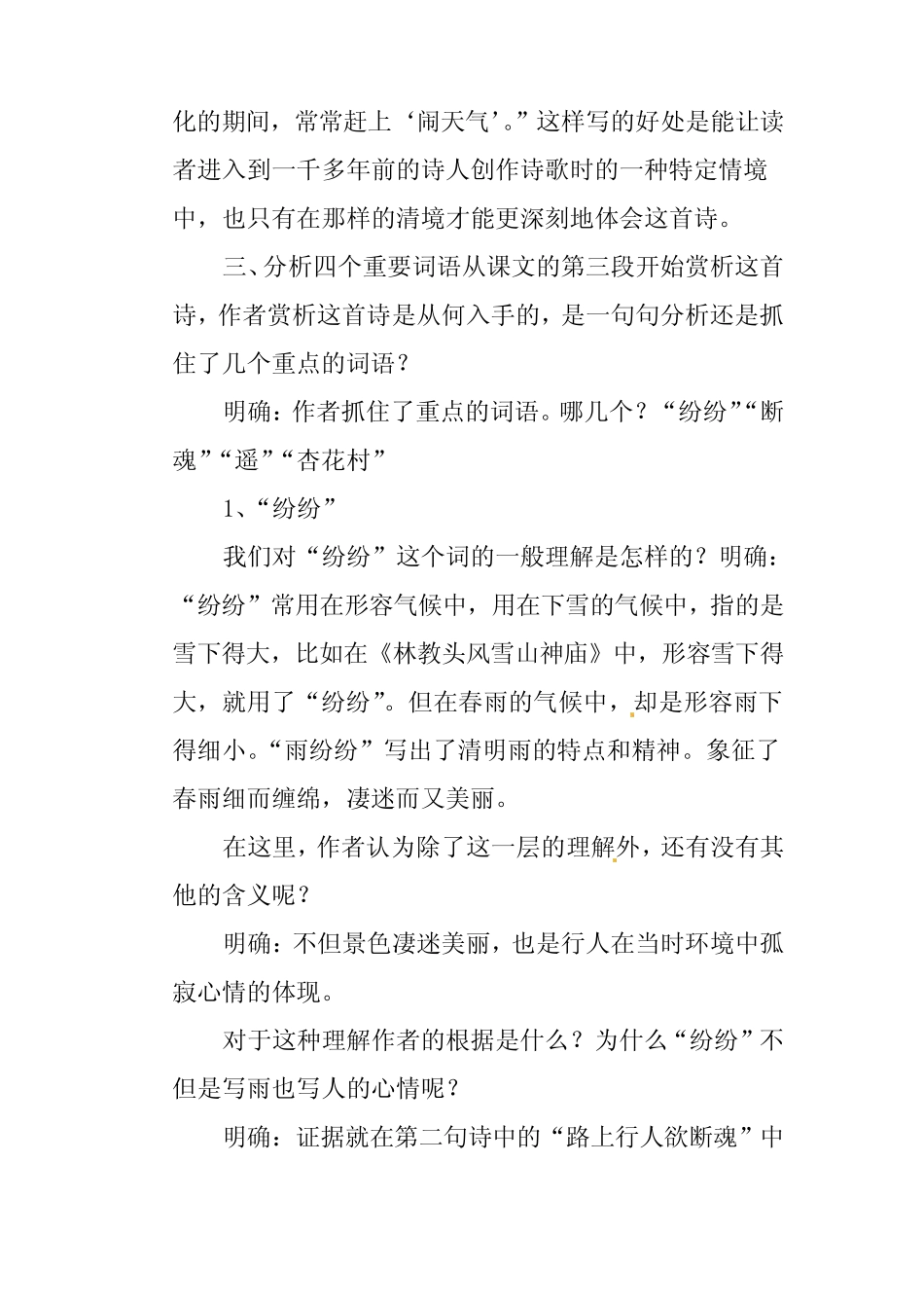 人教版三年级语文下册《三单元 9 古诗三首 清明》公开课教案_0_第3页