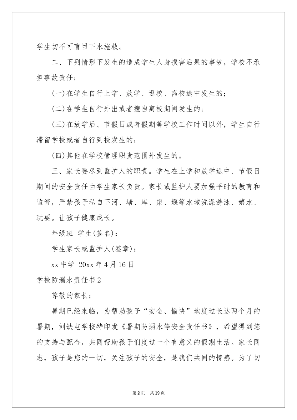 学校防溺水责任书_第2页