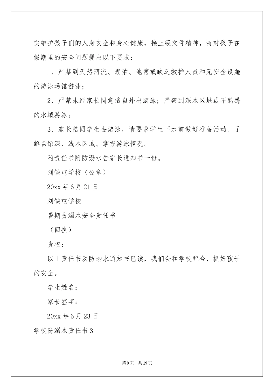 学校防溺水责任书_第3页