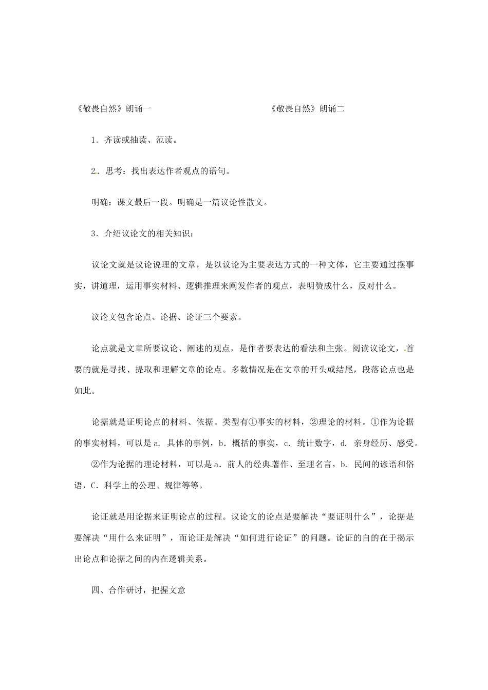 山东省胶南市理务关镇中心中学八年级语文下册 敬畏自然教学设计 新人教版教材_第3页