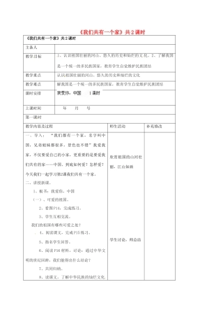 山东省胶南市理务关镇中心中学八年级政治上册《2.1我爱你，中国》教学设计