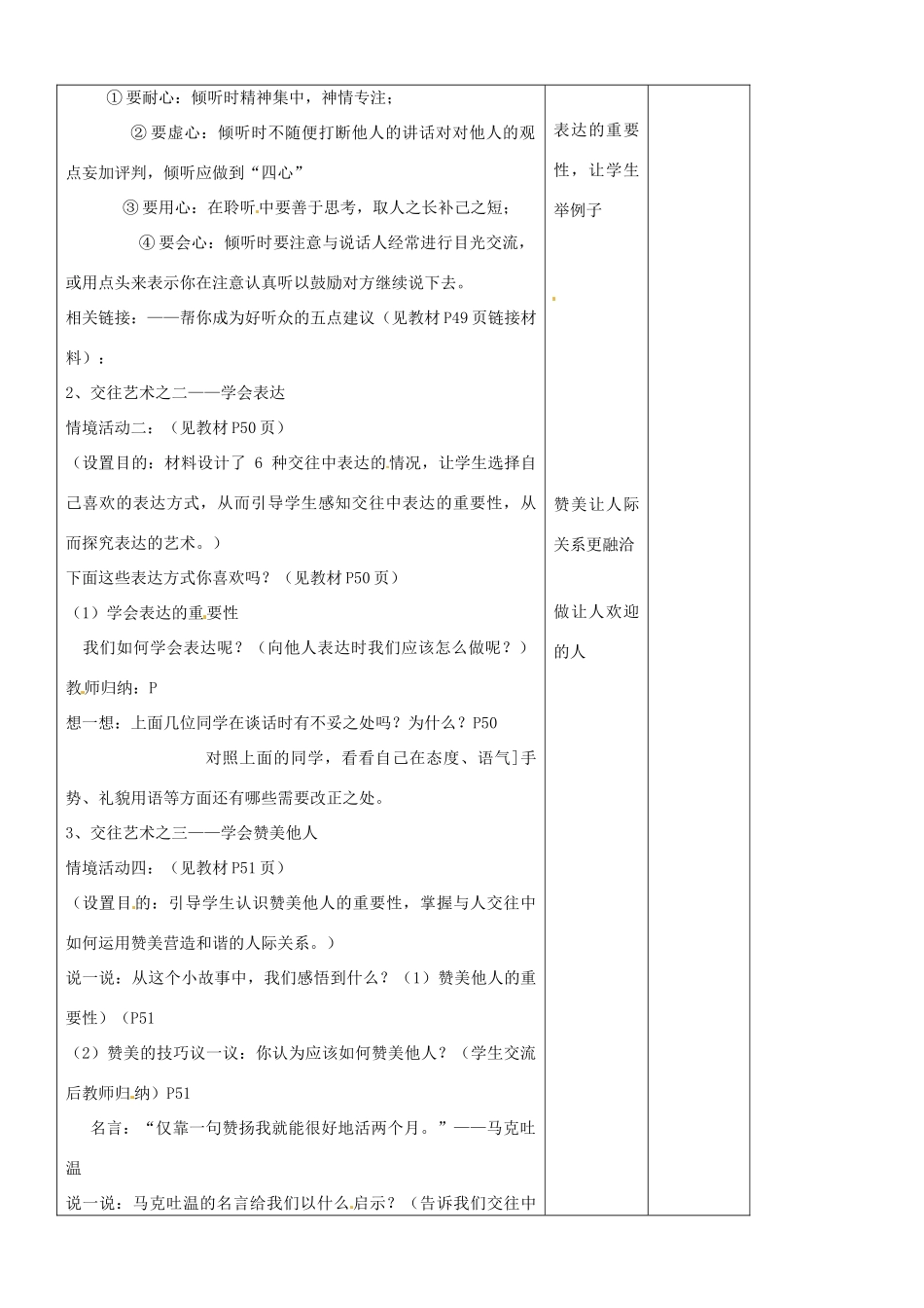 山东省胶南市理务关镇中心中学八年级政治上册《4.2交往讲艺术》教学设计_第2页