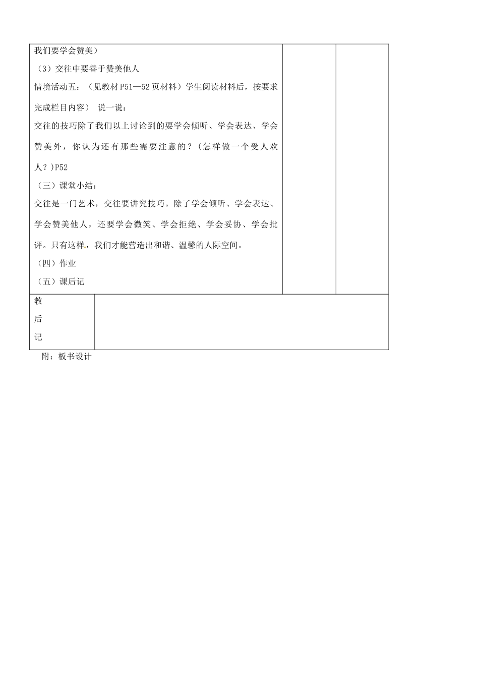 山东省胶南市理务关镇中心中学八年级政治上册《4.2交往讲艺术》教学设计_第3页