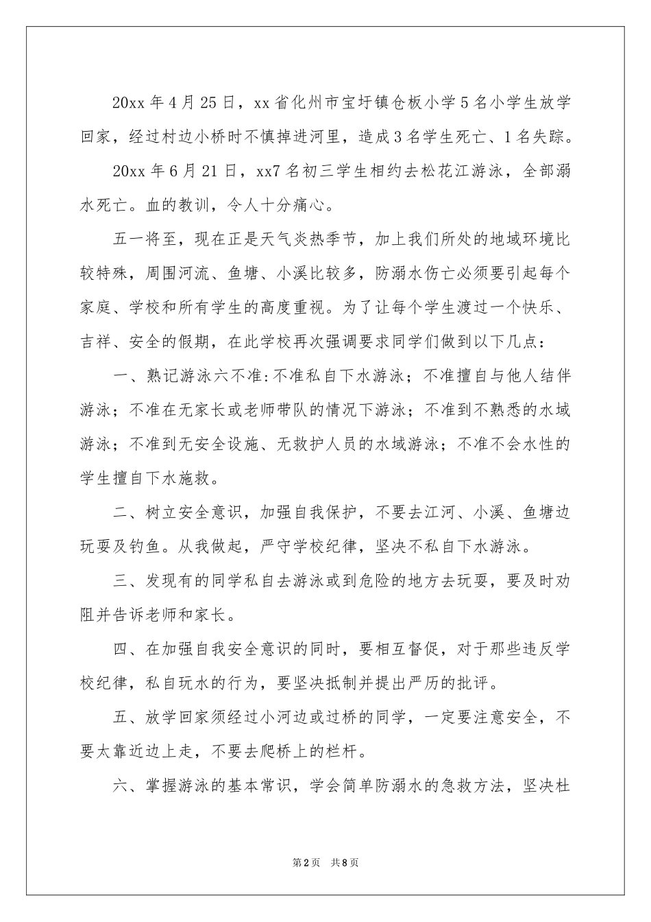 学校防溺水安全教育讲话稿_第2页
