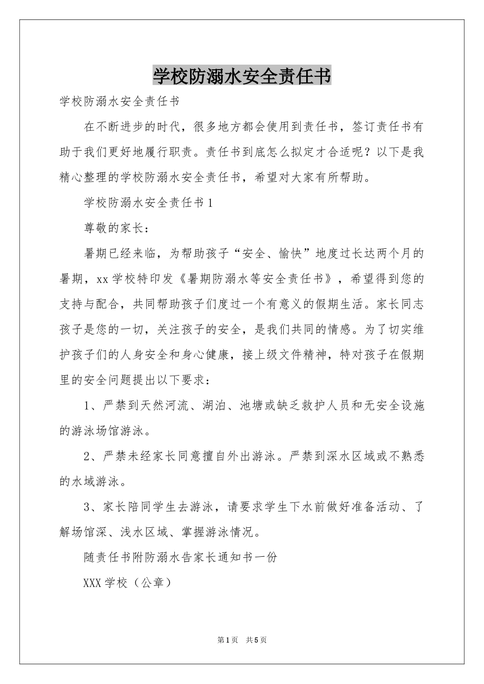 学校防溺水安全责任书_第1页