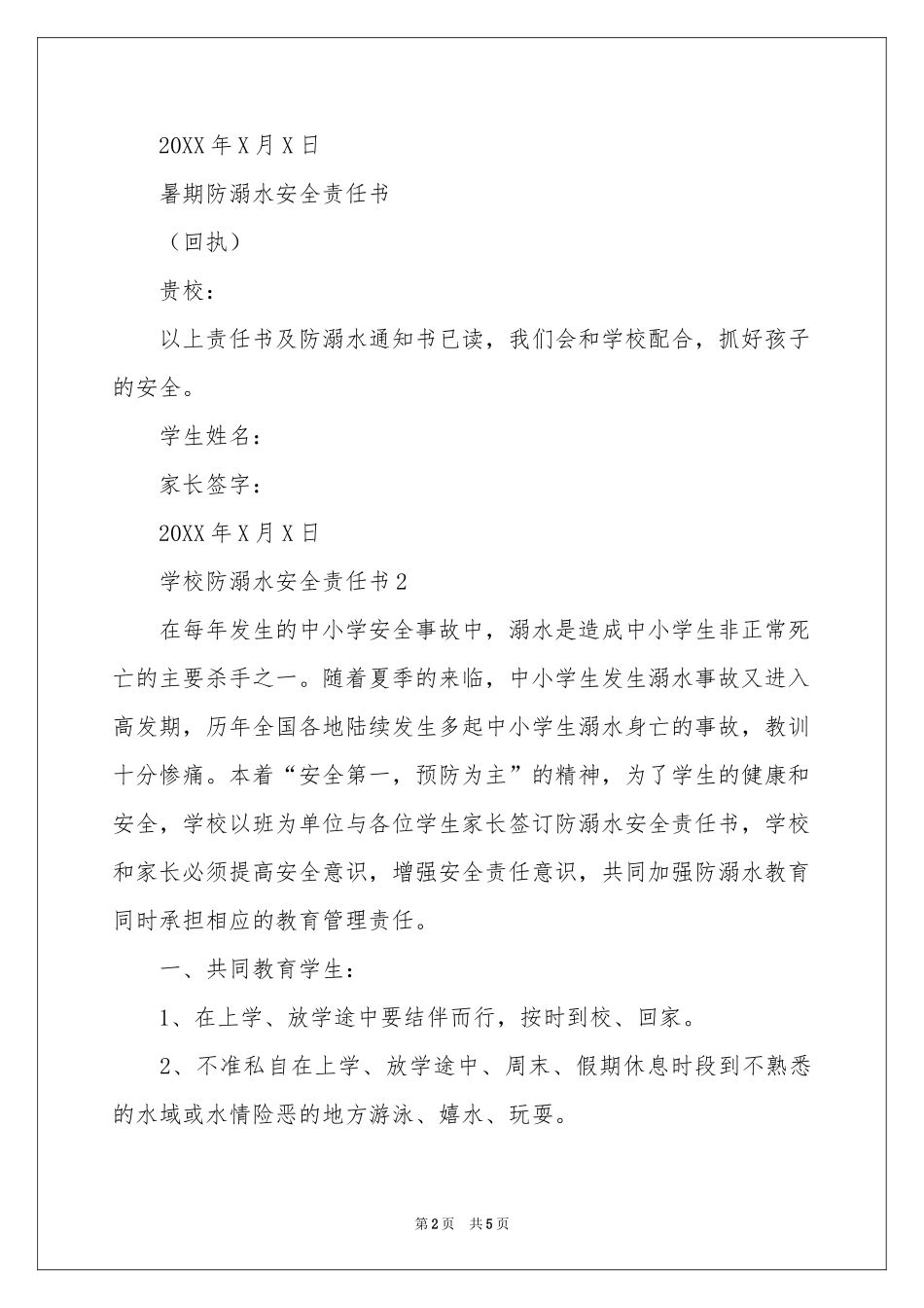 学校防溺水安全责任书_第2页
