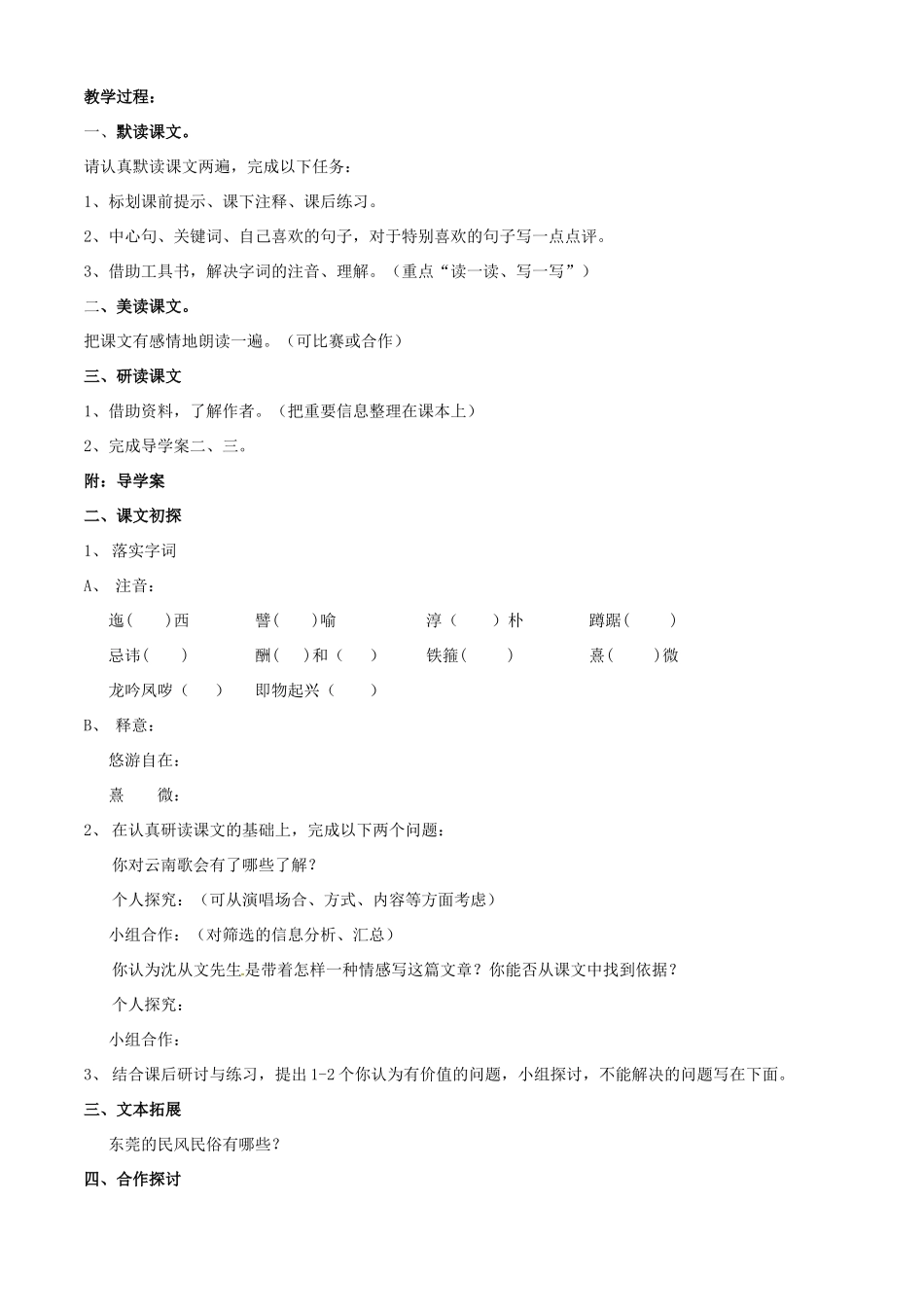山东省胶南市理务关镇中心中学八年级语文下册 云南的歌会教学设计 新人教版教材_第2页