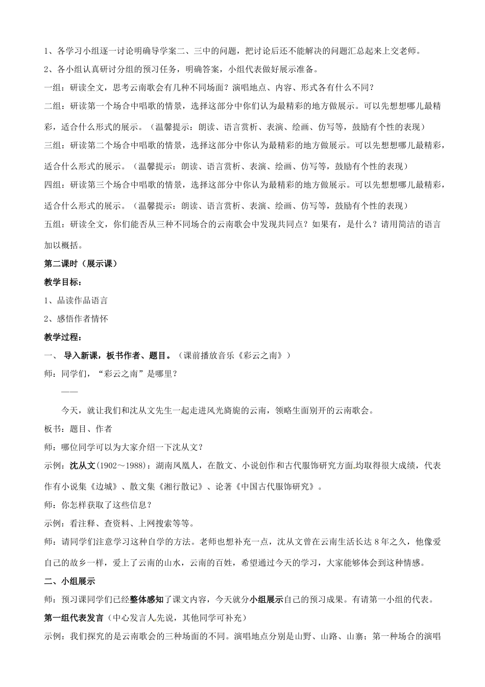 山东省胶南市理务关镇中心中学八年级语文下册 云南的歌会教学设计 新人教版教材_第3页