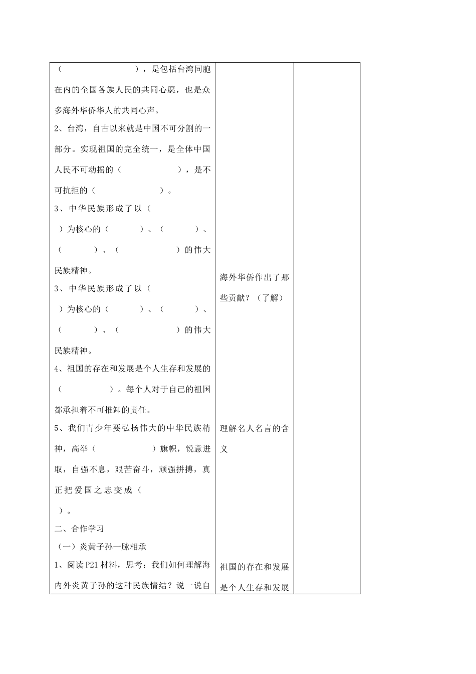 山东省胶南市理务关镇中心中学八年级政治上册《2.2我们都是龙的传人》教学设计_第2页
