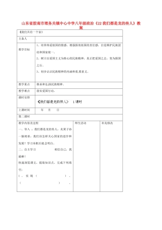 山东省胶南市理务关镇中心中学八年级政治上册《2.2我们都是龙的传人》教学设计