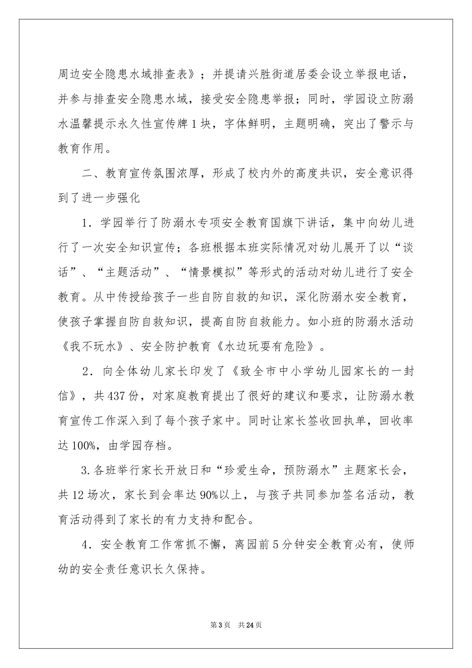 学校防溺水安全活动参考总结_第3页