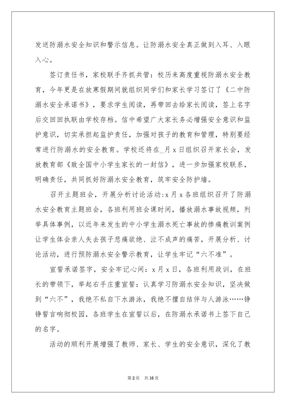 学校防溺水安全教育活动参考总结10篇_第2页