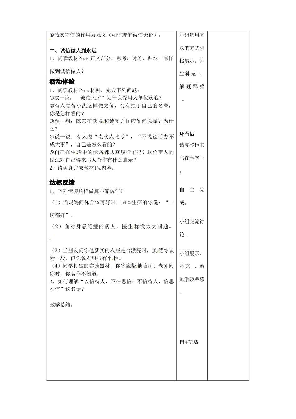 山东省胶南市理务关镇中心中学八年级政治 第六课 与诚信结伴而行教学设计 新人教版教材_第2页