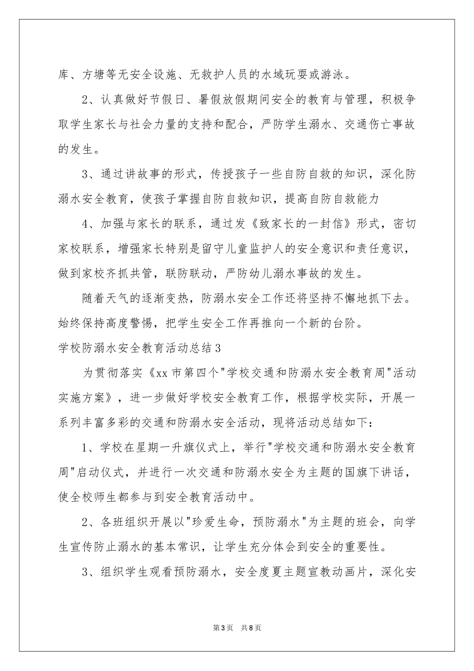 学校防溺水安全教育活动参考总结_第3页