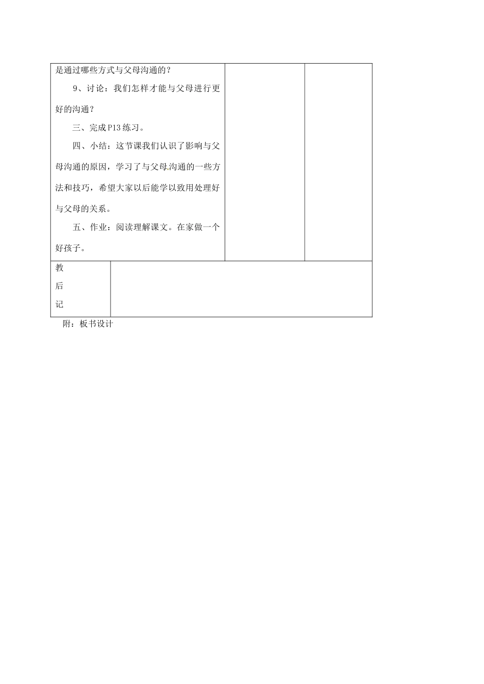 山东省胶南市理务关镇中心中学八年级政治上册《1.2学会与父母沟通》教学设计_第2页