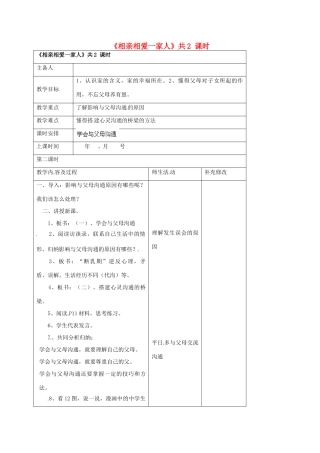 山东省胶南市理务关镇中心中学八年级政治上册《1.2学会与父母沟通》教学设计