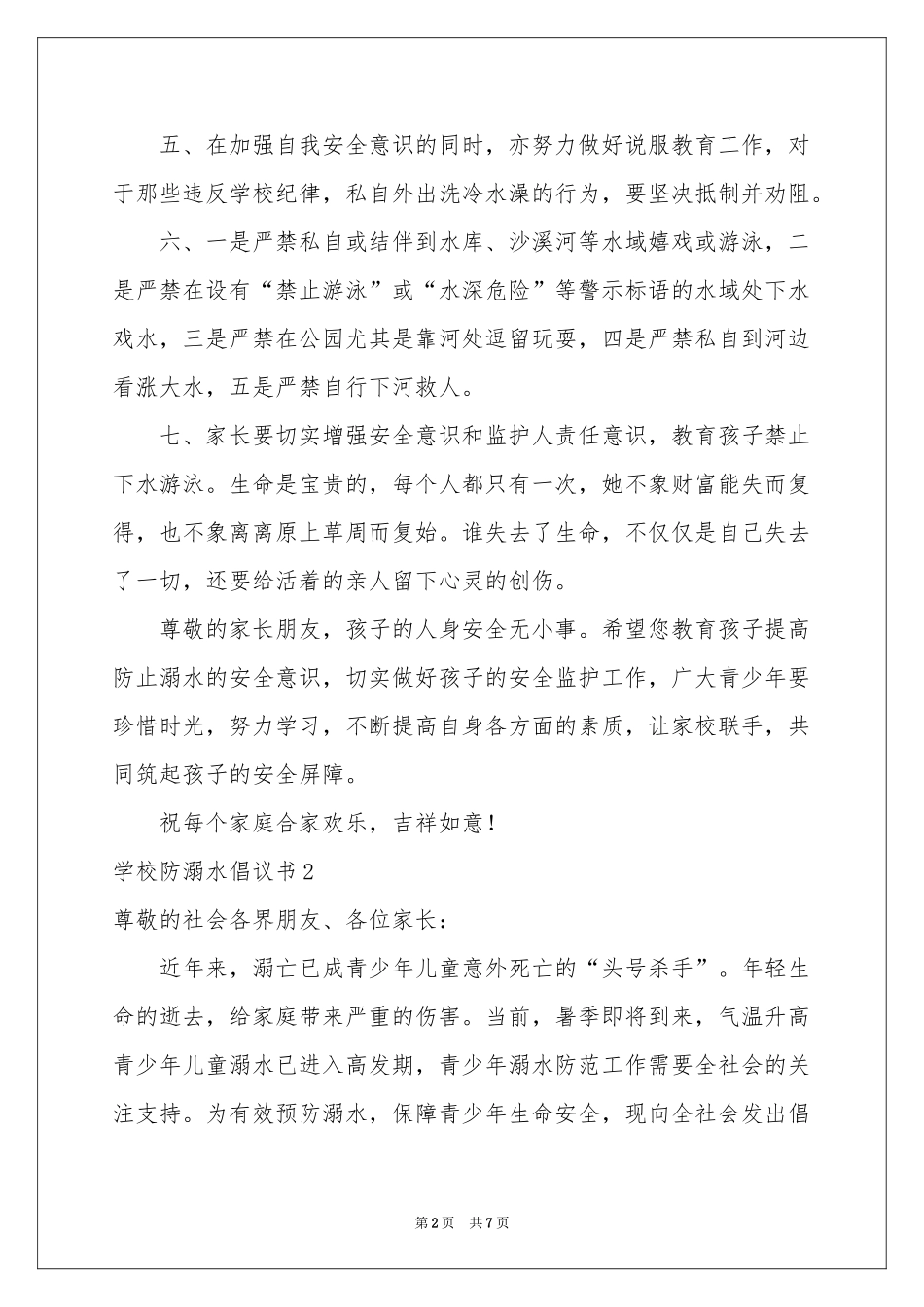 学校防溺水倡议书_第2页