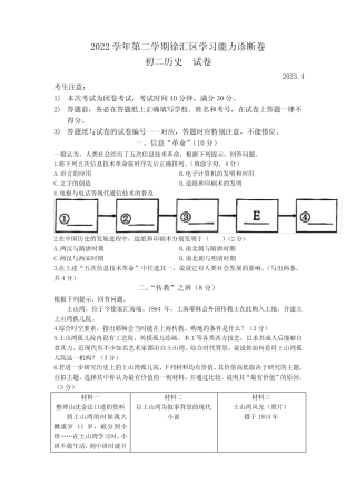 【2023年上海市初中二模历史卷】2023年上海市徐汇区初中毕业生学业模拟