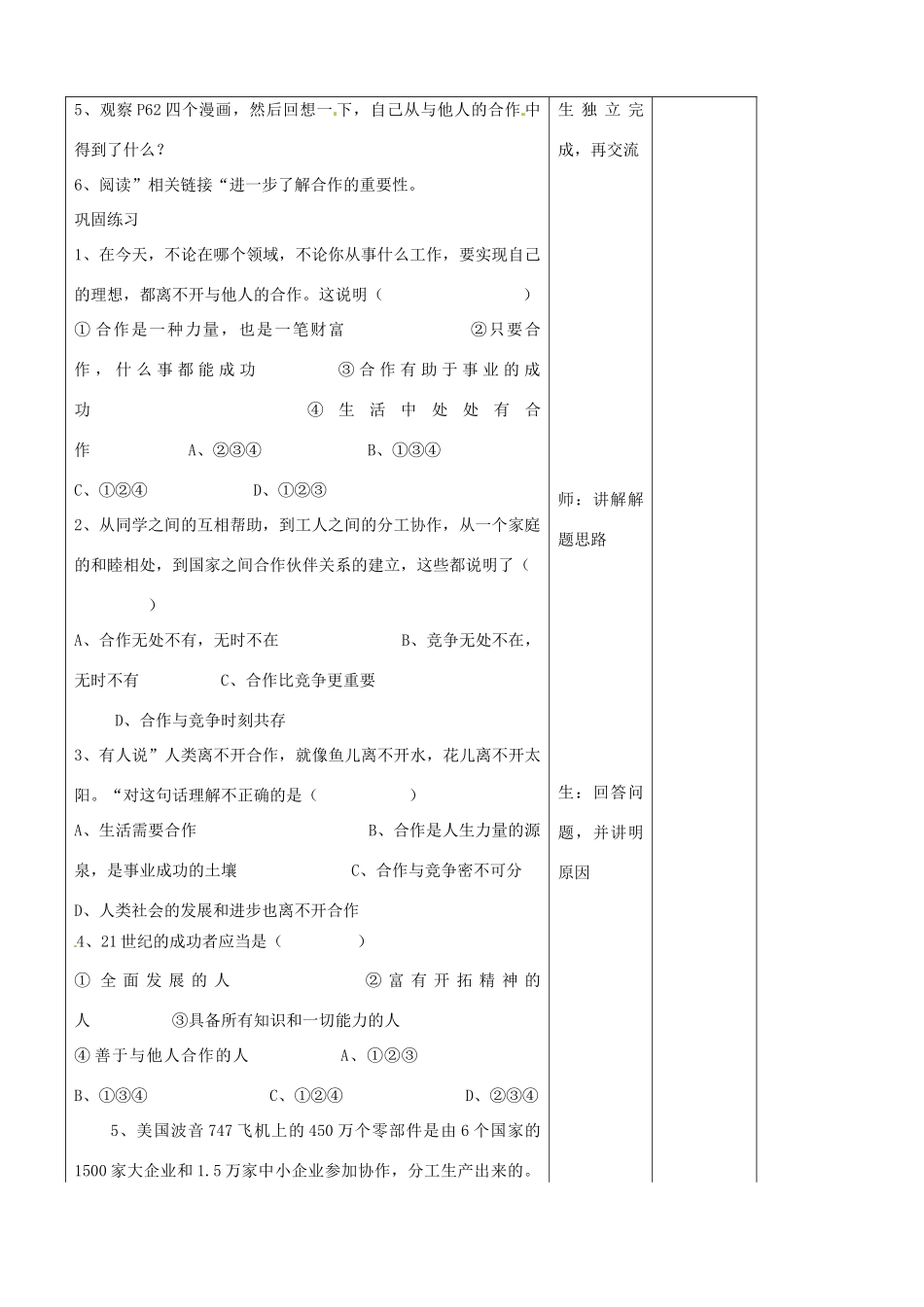 山东省胶南市理务关镇中心中学八年级政治 第五课 合作使生活之路更宽畅教学设计 新人教版教材_第2页