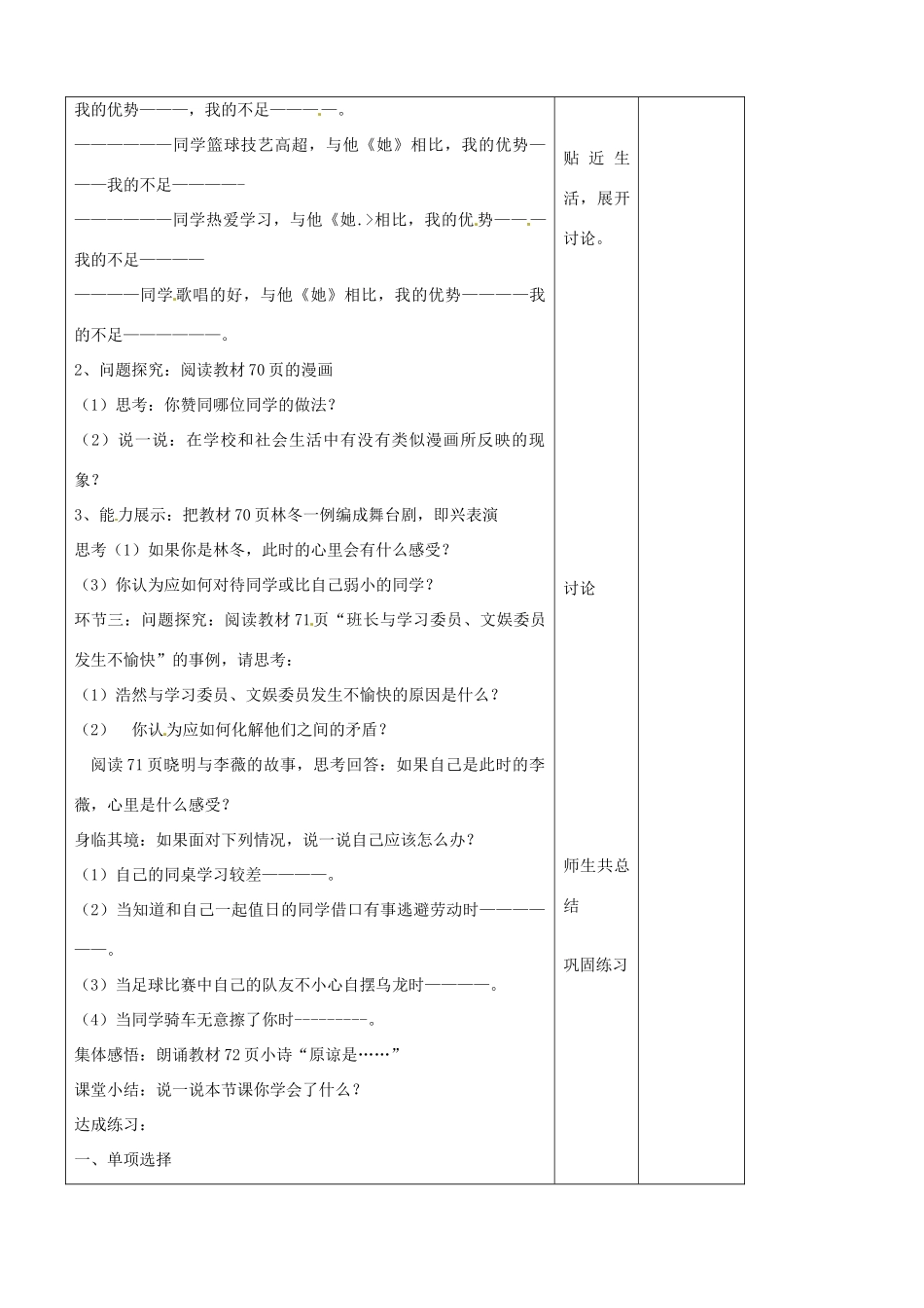 山东省胶南市理务关镇中心中学八年级政治 第六课 心中有他人教学设计 新人教版教材_第2页