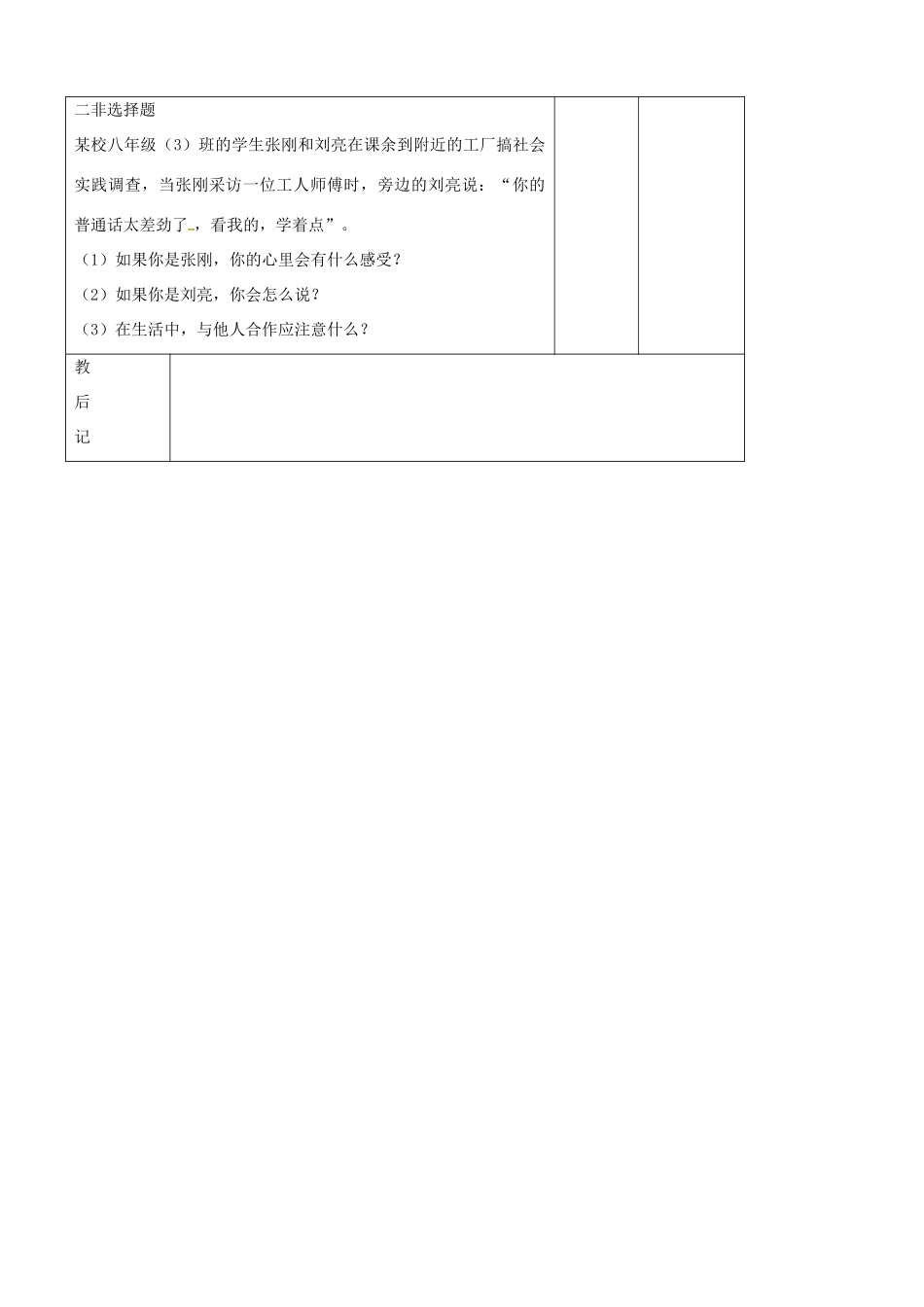 山东省胶南市理务关镇中心中学八年级政治 第六课 心中有他人教学设计 新人教版教材_第3页