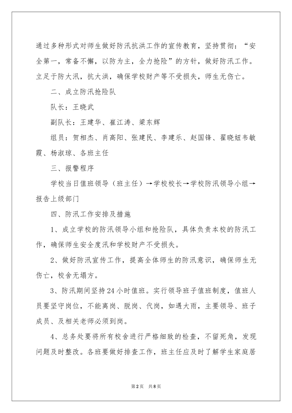 学校防汛应急预案_第2页