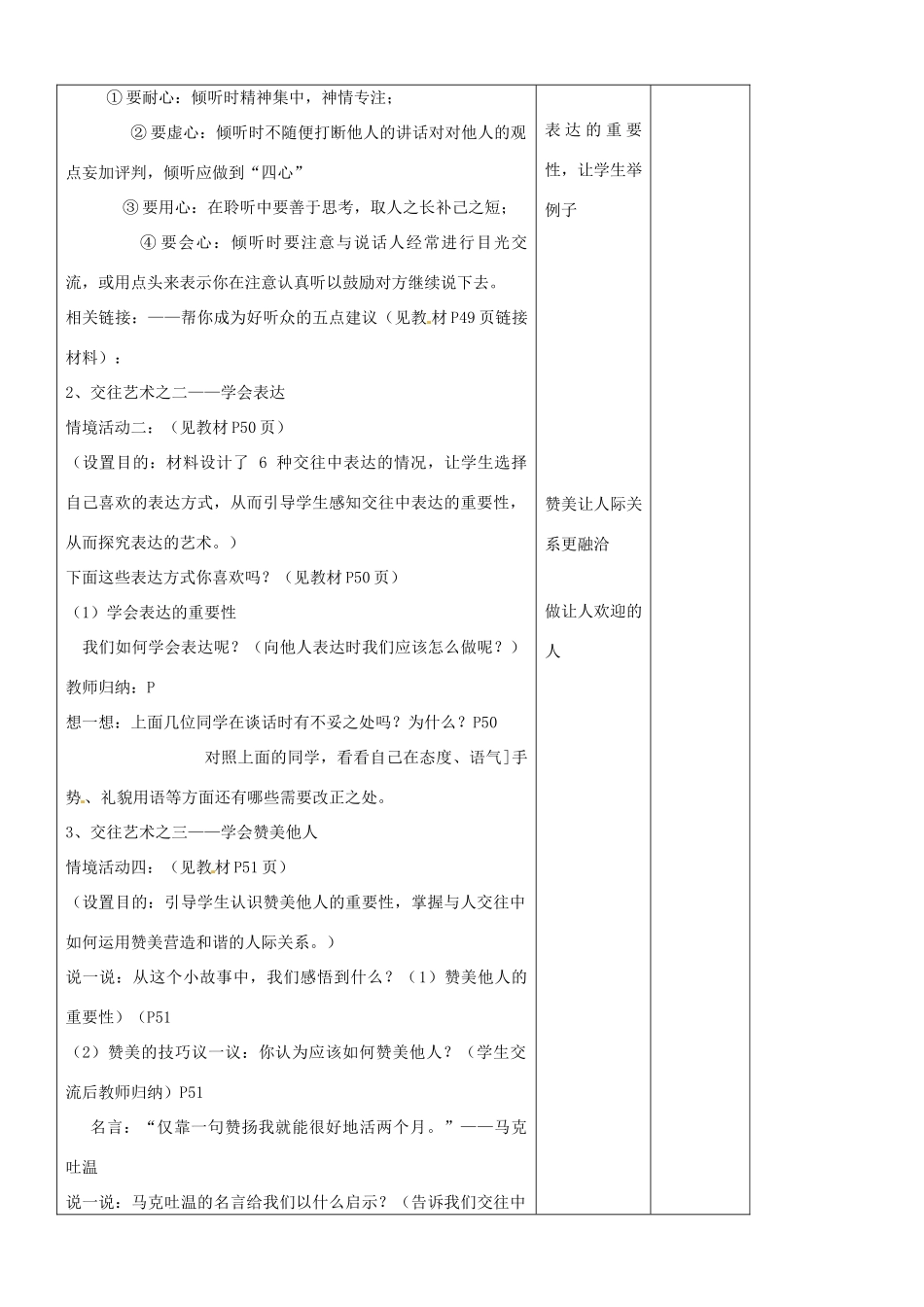 山东省胶南市理务关镇中心中学八年级政治 4.2掌握交往艺术，提高交往能力教学设计 新人教版教材_第2页