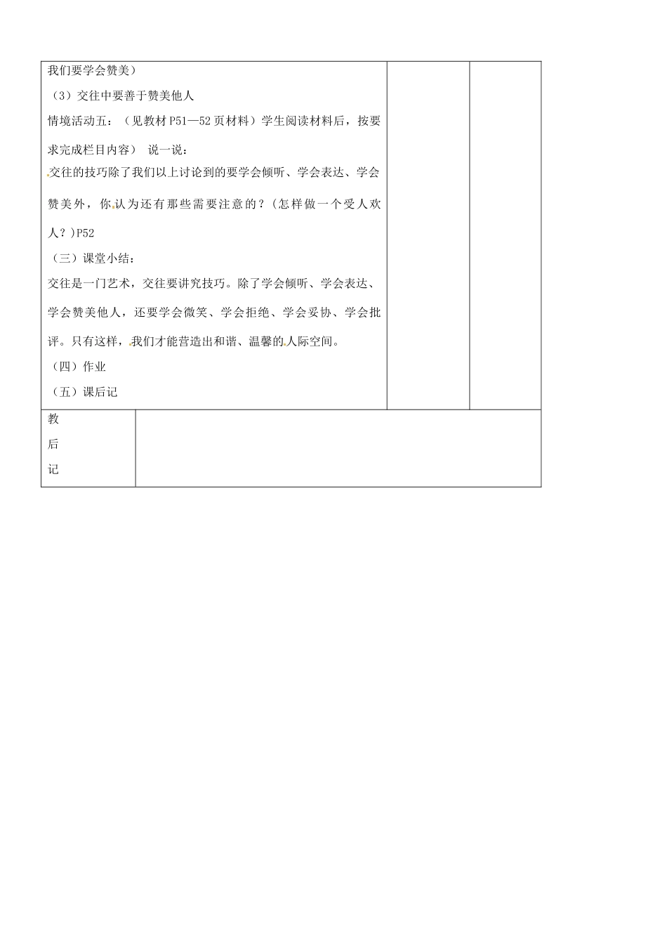 山东省胶南市理务关镇中心中学八年级政治 4.2掌握交往艺术，提高交往能力教学设计 新人教版教材_第3页