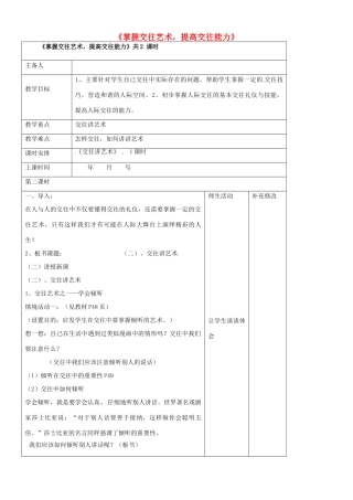山东省胶南市理务关镇中心中学八年级政治 4.2掌握交往艺术，提高交往能力教学设计 新人教版教材