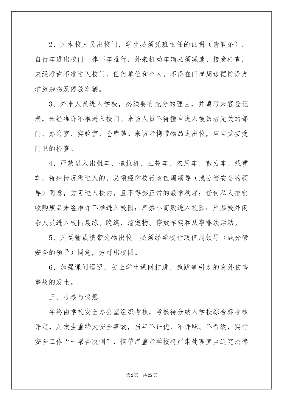 学校门卫责任书_第2页