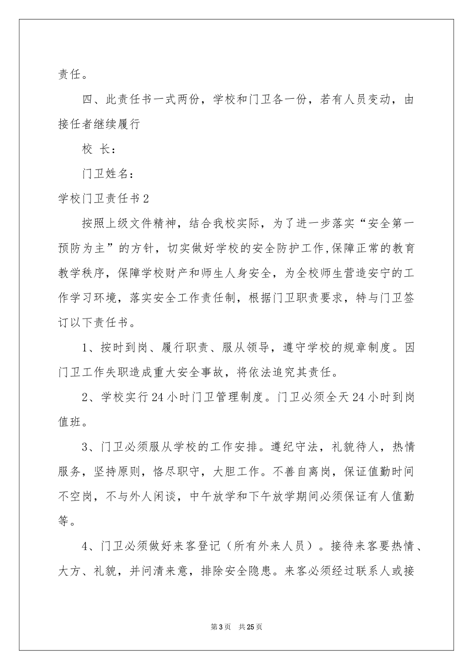 学校门卫责任书_第3页