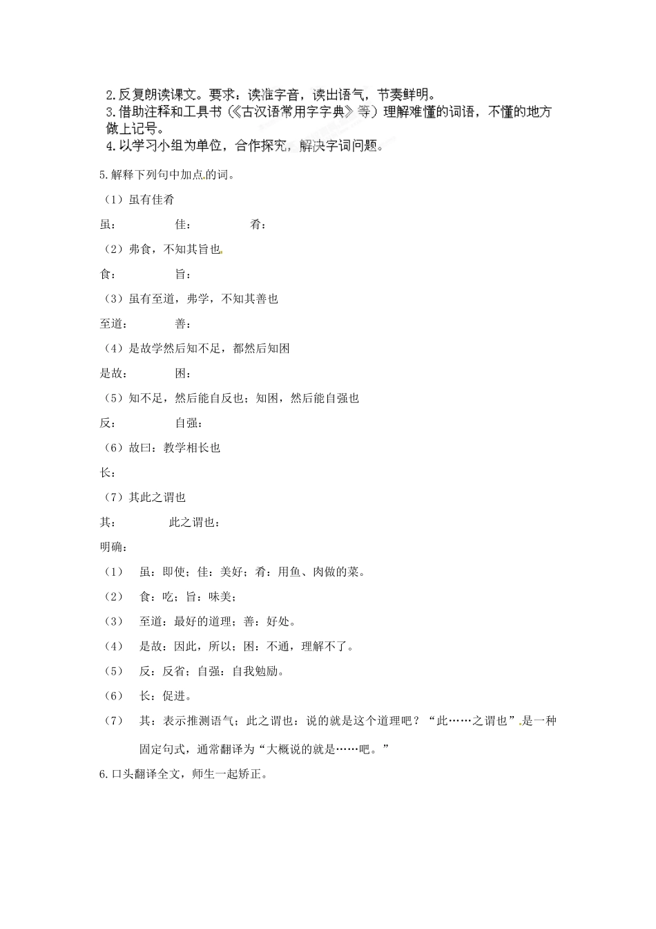 山东省胶南市理务关镇中心中学七年级语文上册《虽有佳肴》教学设计 新人教版教材_第2页