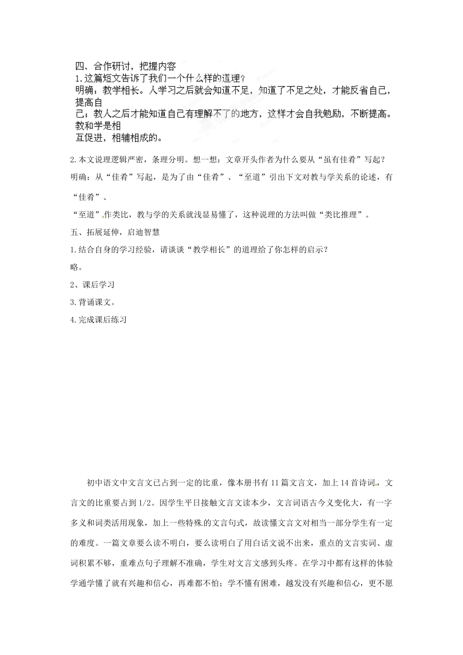 山东省胶南市理务关镇中心中学七年级语文上册《虽有佳肴》教学设计 新人教版教材_第3页