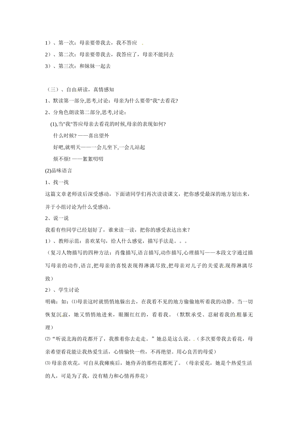 山东省胶南市理务关镇中心中学七年级语文上册《第2课 秋天的怀念》教学设计 新人教版教材_第2页