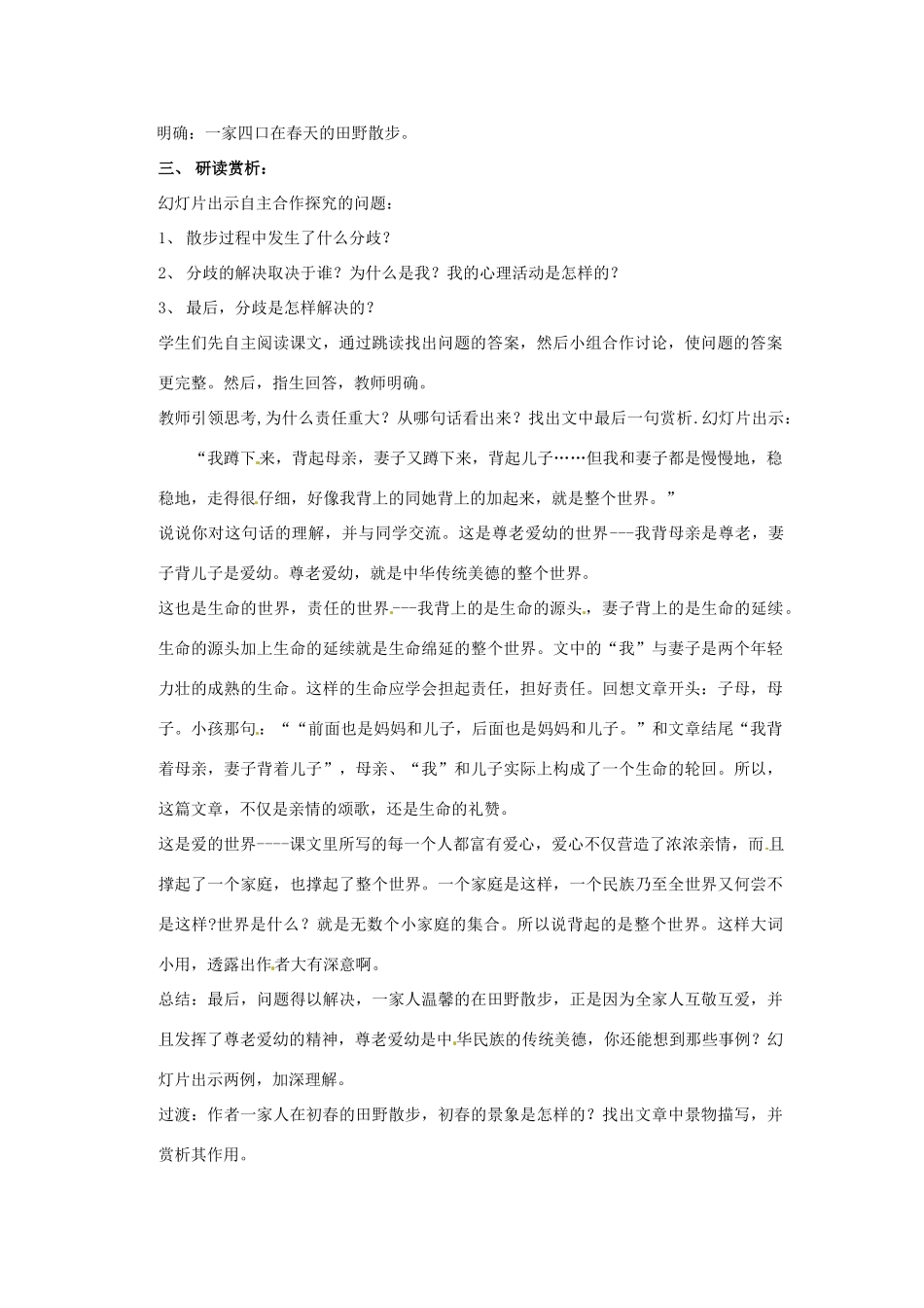 山东省胶南市大场镇中心中学七年级语文 散步教学设计 新人教版教材_第2页