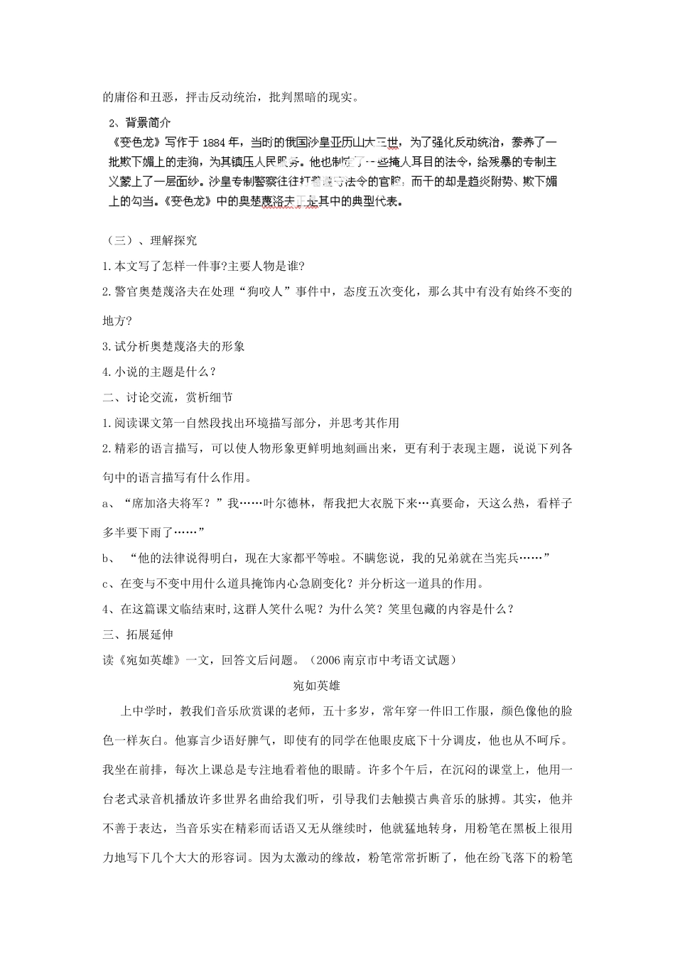 山东省肥城市石横镇初级中学八年级语文下册《变色龙》教学设计 新人教版教材_第2页