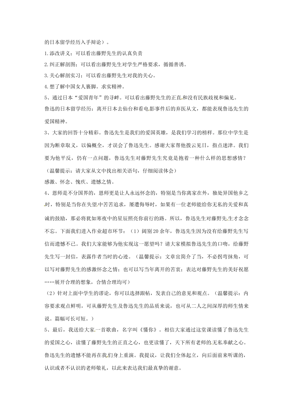 山东省肥城市石横镇初级中学八年级语文下册 第1课《藤野先生》教学案_第2页