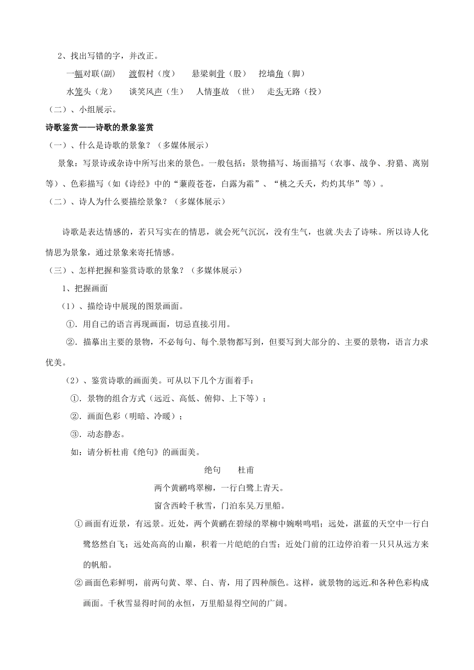山东省肥城市湖屯镇初级中学八年级语文下册《第二单元》试卷讲评教学设计 新人教版教材_第2页